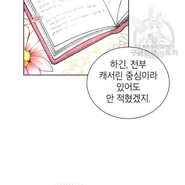 그냥 악역으로 살겠습니다 5화 6