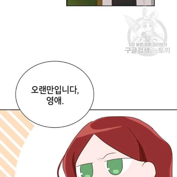 그냥 악역으로 살겠습니다 5화 8