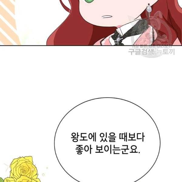 그냥 악역으로 살겠습니다 5화 9