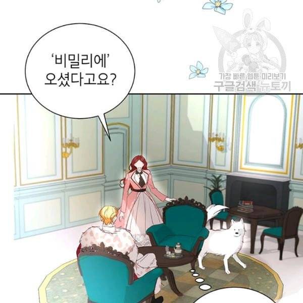 그냥 악역으로 살겠습니다 5화 15