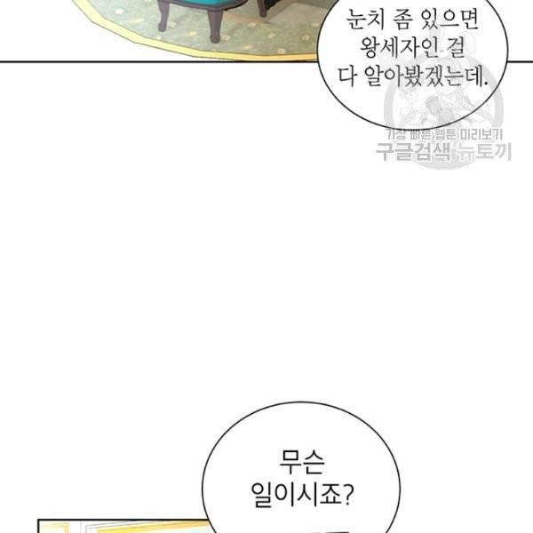 그냥 악역으로 살겠습니다 5화 16