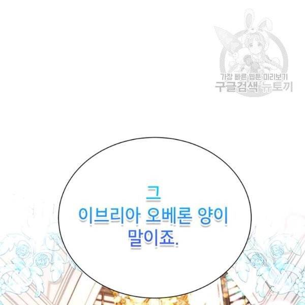 그냥 악역으로 살겠습니다 5화 19