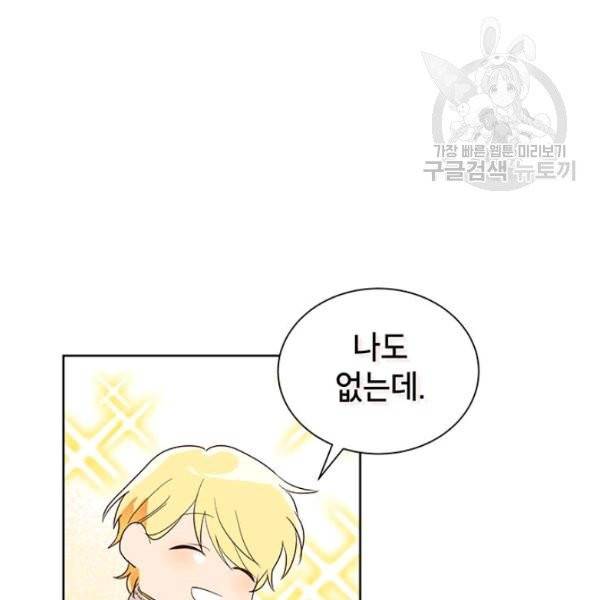 그냥 악역으로 살겠습니다 5화 22