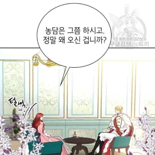 그냥 악역으로 살겠습니다 5화 25