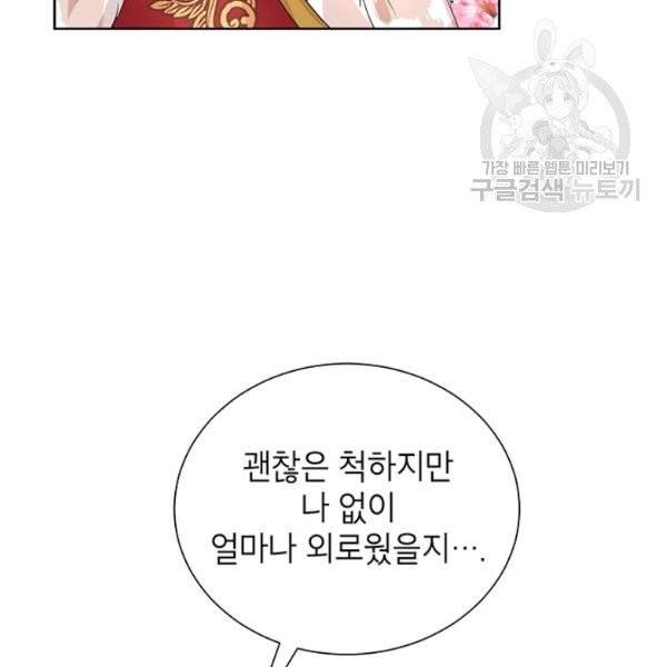 그냥 악역으로 살겠습니다 5화 28