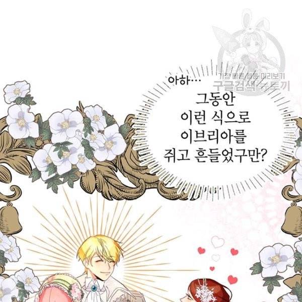 그냥 악역으로 살겠습니다 5화 30