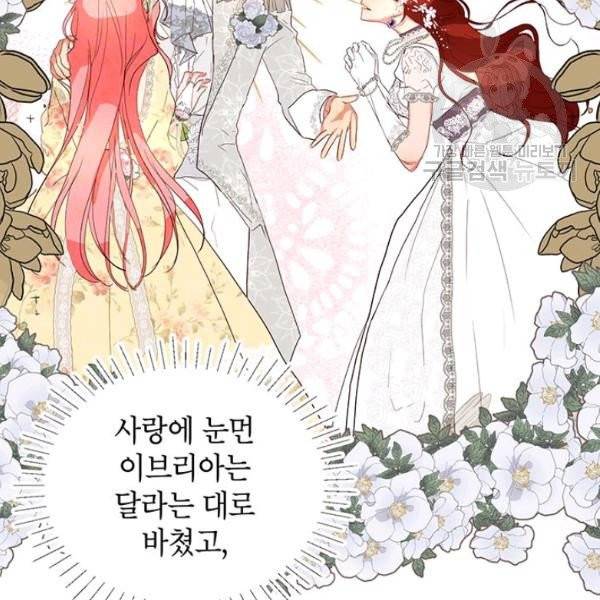 그냥 악역으로 살겠습니다 5화 31