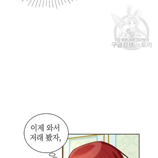 그냥 악역으로 살겠습니다 5화 32