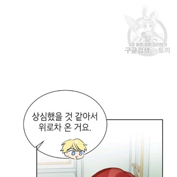 그냥 악역으로 살겠습니다 5화 37