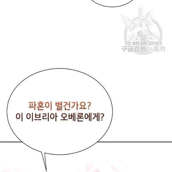 그냥 악역으로 살겠습니다 5화 39