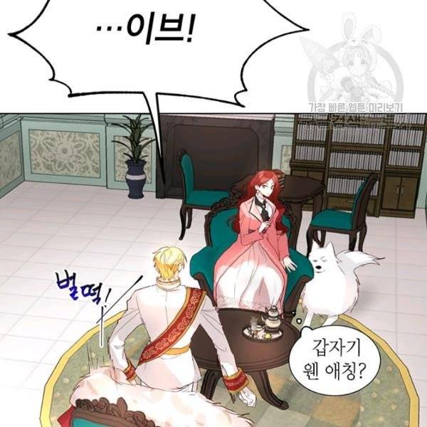 그냥 악역으로 살겠습니다 5화 42