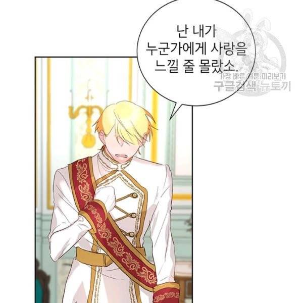 그냥 악역으로 살겠습니다 5화 44
