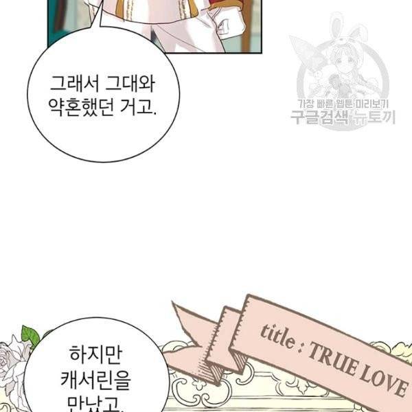 그냥 악역으로 살겠습니다 5화 45