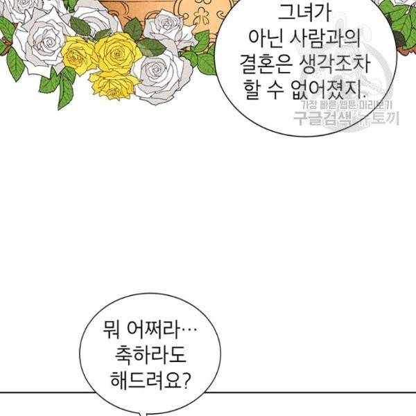 그냥 악역으로 살겠습니다 5화 47
