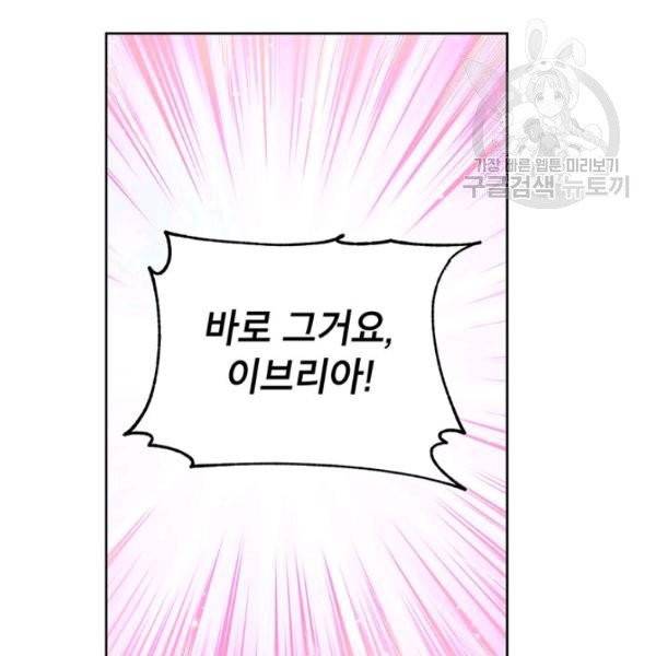 그냥 악역으로 살겠습니다 5화 49