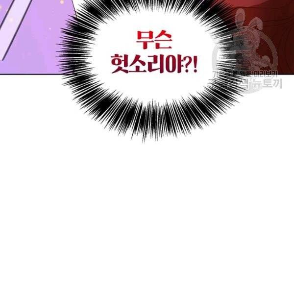 그냥 악역으로 살겠습니다 5화 52