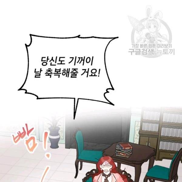 그냥 악역으로 살겠습니다 5화 53
