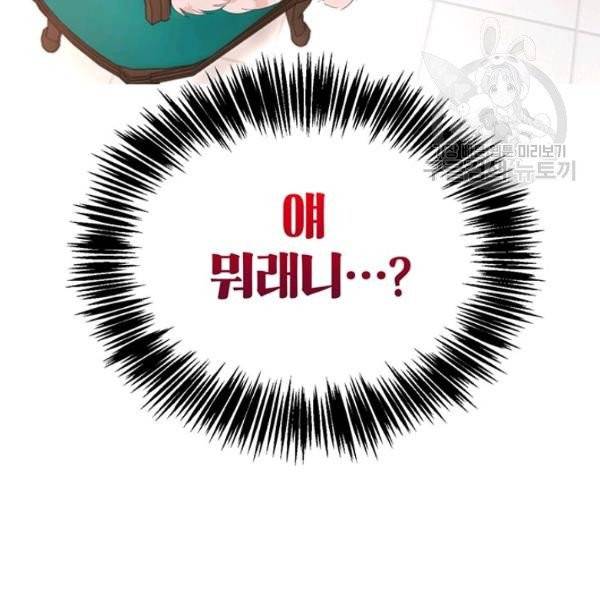 그냥 악역으로 살겠습니다 5화 55