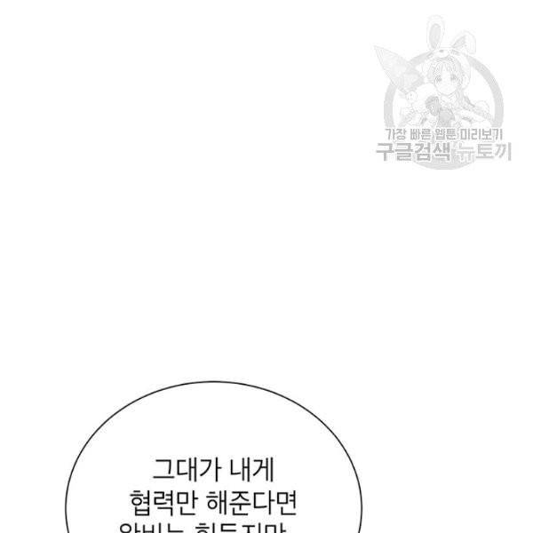 그냥 악역으로 살겠습니다 5화 62