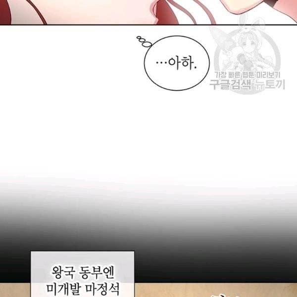 그냥 악역으로 살겠습니다 5화 66