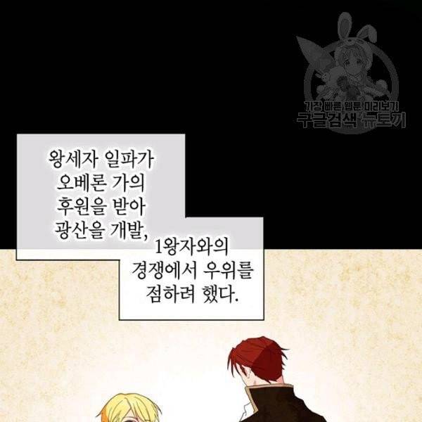 그냥 악역으로 살겠습니다 5화 68