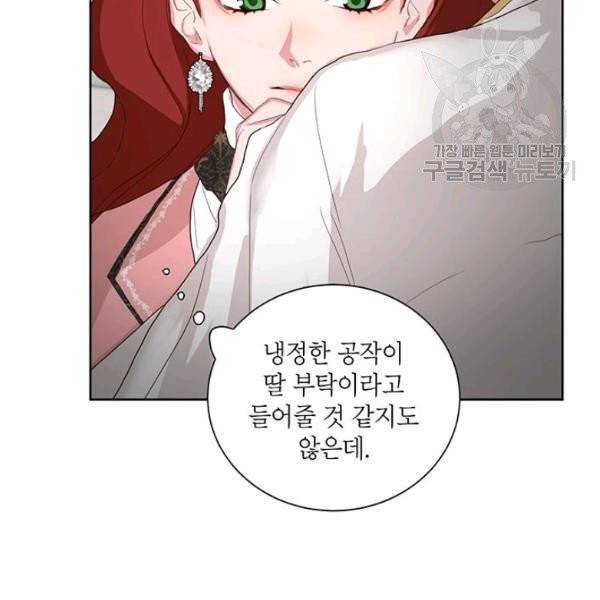 그냥 악역으로 살겠습니다 5화 72
