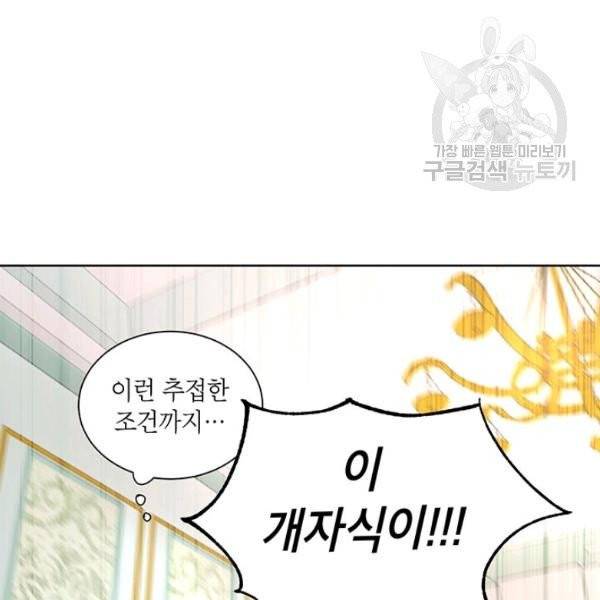 그냥 악역으로 살겠습니다 5화 73