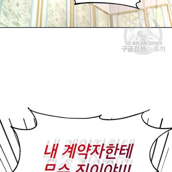 그냥 악역으로 살겠습니다 5화 74