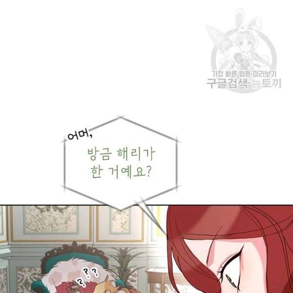 그냥 악역으로 살겠습니다 5화 79