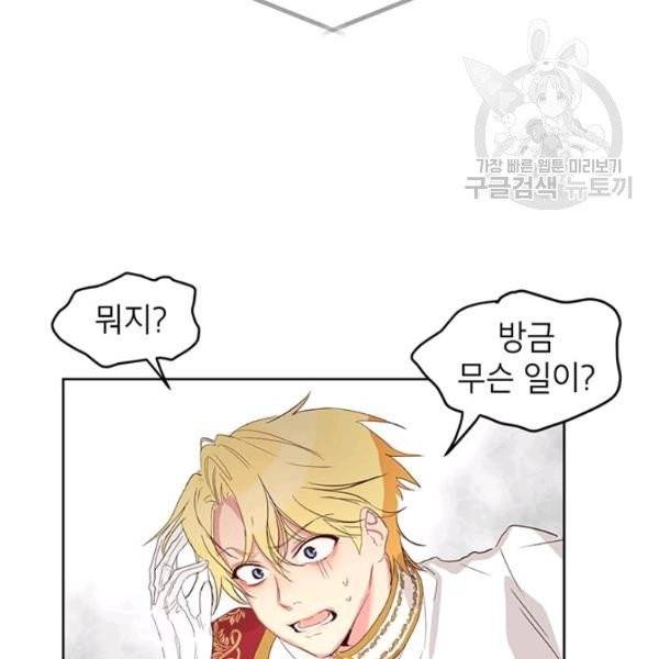 그냥 악역으로 살겠습니다 5화 81