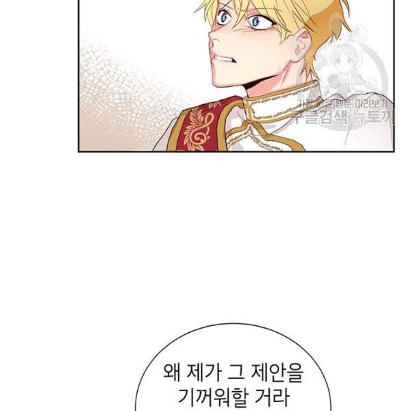 그냥 악역으로 살겠습니다 5화 83