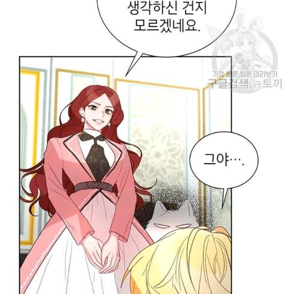 그냥 악역으로 살겠습니다 5화 84
