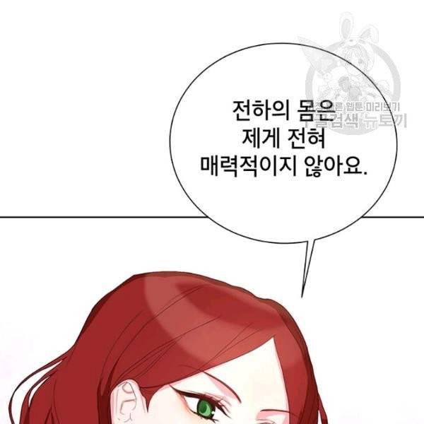 그냥 악역으로 살겠습니다 5화 86