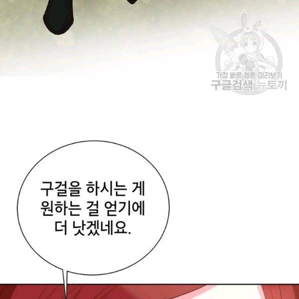그냥 악역으로 살겠습니다 5화 90