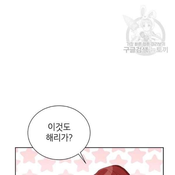 그냥 악역으로 살겠습니다 5화 102