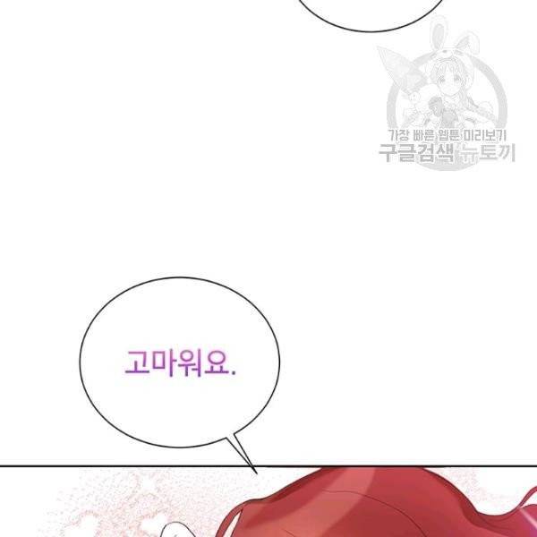 그냥 악역으로 살겠습니다 5화 104