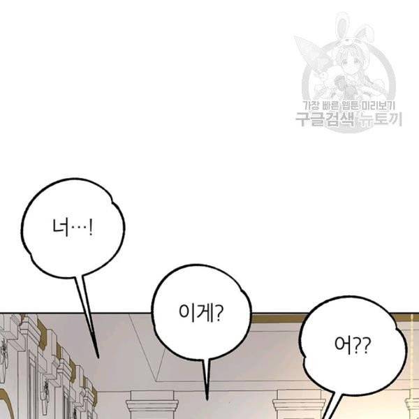 그냥 악역으로 살겠습니다 5화 106