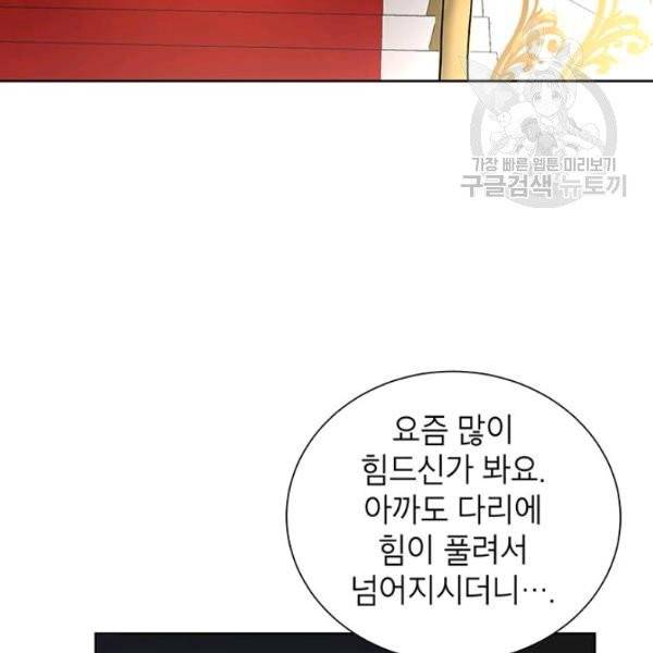 그냥 악역으로 살겠습니다 5화 110