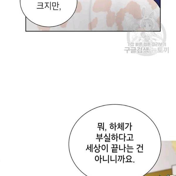 그냥 악역으로 살겠습니다 5화 112
