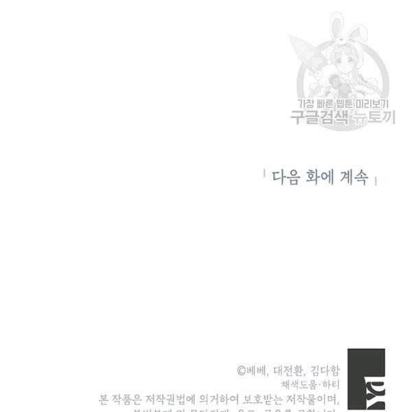 그냥 악역으로 살겠습니다 5화 115