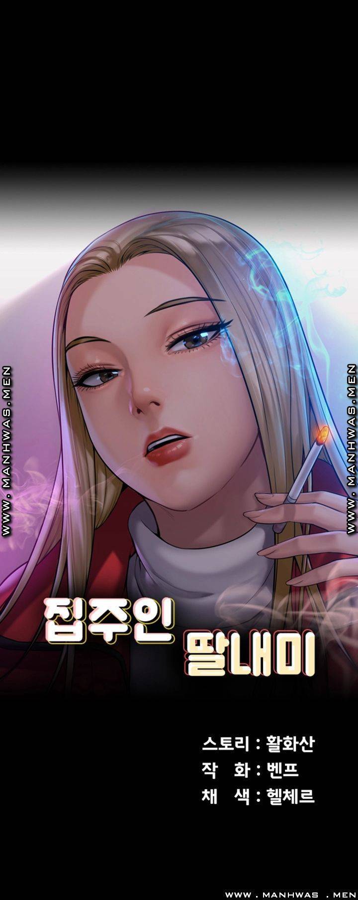 집주인 딸내미 159화 4