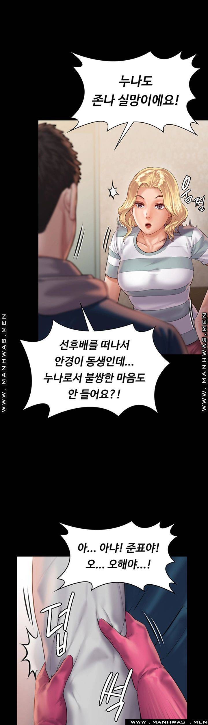 집주인 딸내미 159화 9