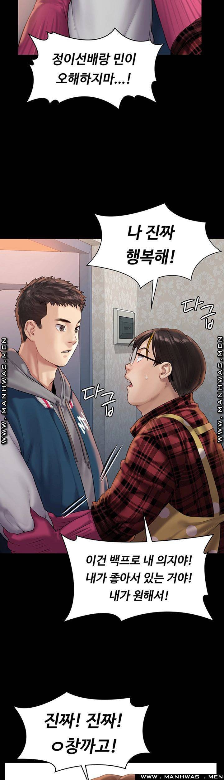 집주인 딸내미 159화 10