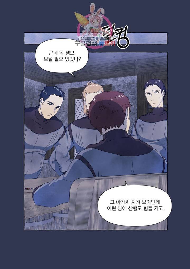 바보개와 아가씨 23화 2