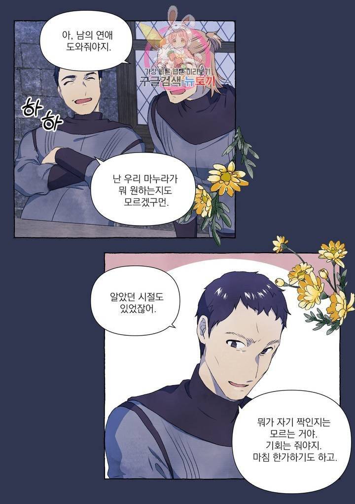 바보개와 아가씨 23화 3