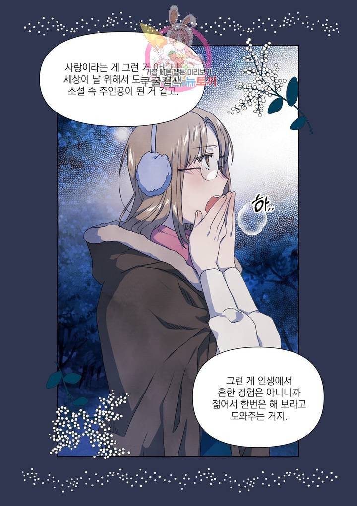 바보개와 아가씨 23화 4