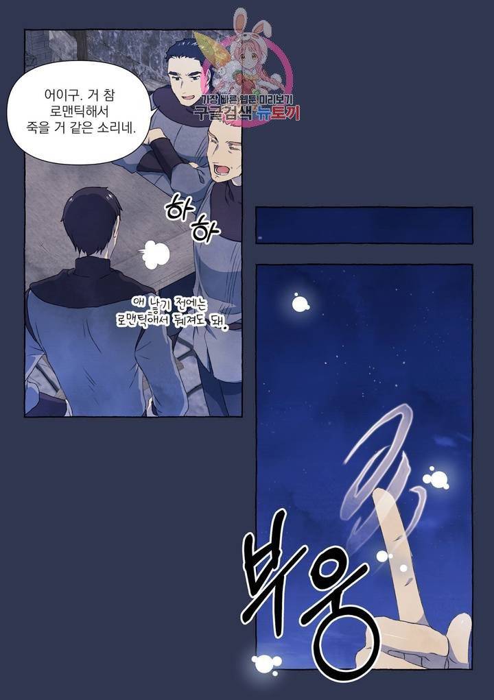 바보개와 아가씨 23화 5