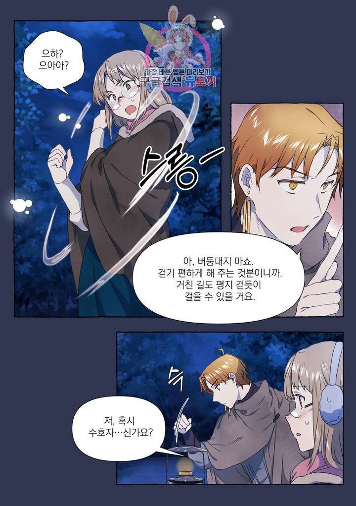 바보개와 아가씨 23화 6