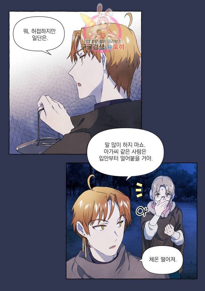 바보개와 아가씨 23화 7
