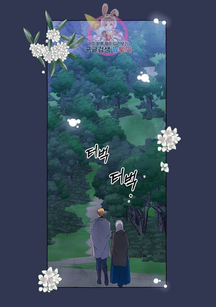 바보개와 아가씨 23화 8